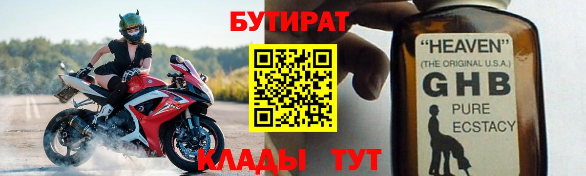 Омск  Бутират бутик  БУТИРАТ  Вход с VPN 