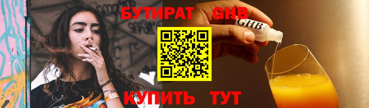 БУТИРАТ BDO Омск