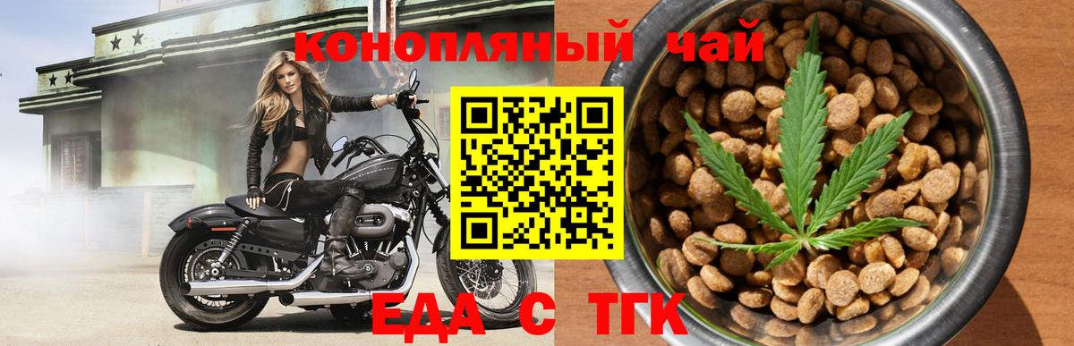 Еда ТГК марихуана  Вход с VPN  Омск 