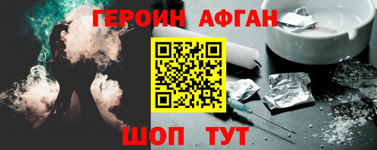 Героин Афган  Вход с VPN  Омск 