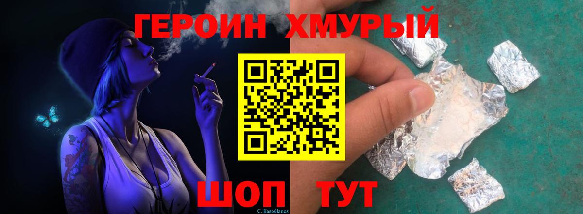 Героин белый Омск