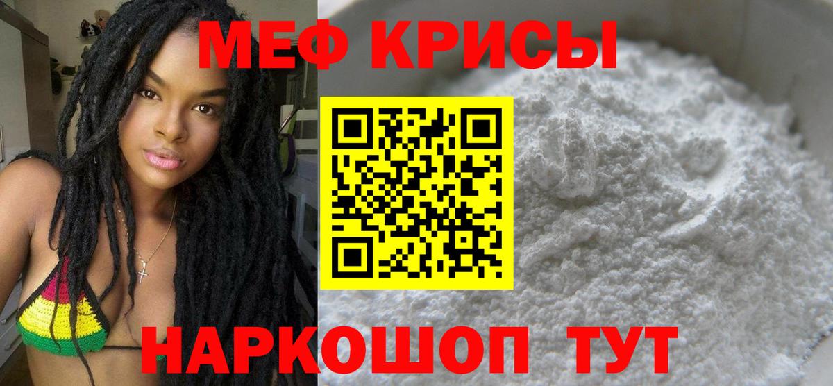 Меф кристаллы Омск